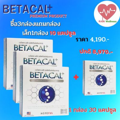 BETACAL PLUS พร้อมส่ง‼️ ซื้อ 3 กล่องใหญ่ แถม 1 กล่องเล็ก 10 แคปซูล เบต้าแคลพลัส  #เบต้าแคล