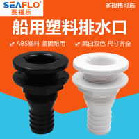 Seaflo Marine Drain Outlet พลาสติก ABS ทนทาน Yacht Speedboat Motor Home อุปกรณ์เสริม Outlet