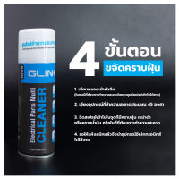 [พร้อมส่งจากไทย] สเปรย์ทำความสะอาดแผงวงจร คอมพิวเตอร์ Electrical Parts Multi Cleaner 220ml. Cleaner GLC-010 GLINKจำนวน1กระป๋อง