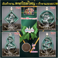 ??สายมู ห้ามพลาด?เชิงวางกำยานควันน้ำตก ไซส์ XL / หยก Y แถมฟรี กำยาน 20 ดอก !!!?