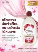 กิฟฟารีน ลอนดรี ลิควิด สเตน รีมูฟเวอร์ Laundry Liquid Stain Remover