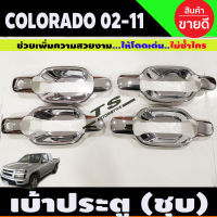 เบ้าประตู ถาดรองมือ ชุบโครเมี่ยม รุ่น4ประตู (4ชิ้น) D-max Dmax 2003 - 2011 , Chevrolet Colorado 2002 - 2011 ใส่ร่วมกันได้ทุกปีที่ระบุ R