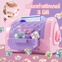 MimomPlay เครื่องทําสติกเกอร์ ผู้ผลิตสติกเกอร์ 3 มิติ sticker maker machine สติกเกอร์ทําด้วยมือ DIY สติกเกอร์ 3 มิติ ของเล่นเด็ก