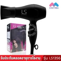 ลดล้างสต๊อก ส่วนลด 50 สำหรับคุณ♠❒ ไดร์เป่าผม เลอซาช่า รุ่น แอร์แมกซ์ พาวเวอร์ฟูล 1000 วัตต์ LESASHA Powerful Hair Dryer 1000W LS1356