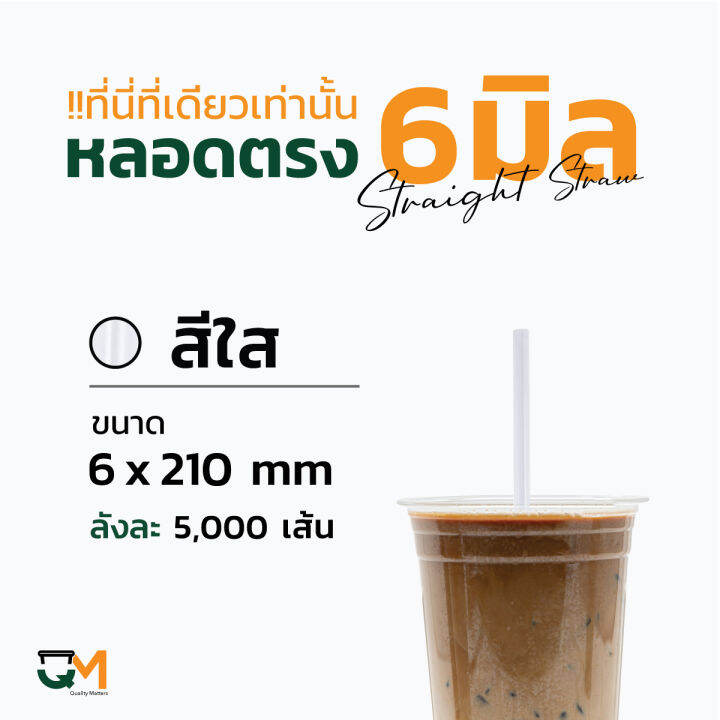 หลอดกาแฟ-หลอดพลาสติก-หลอดใส-หลอดตรงใส-หลอดตรงห่อฟิล์ม-6-มิล-หลอดดูดน้ำ-หลอดตรง-หลอดกาแฟ-หลอด6มิล-บรรจุ-5-000เส้น-หลอดสีน้ำเงิน