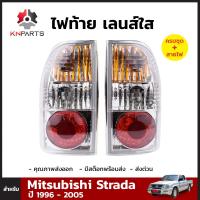 ไฟท้าย เลนส์ใส ลายโดนัท สำหรับ Mitsubishi Strada ปี 1996-2005 ซ้าย-ขวา 2 ดวง พร้อมหลอด มิตซูบิชิ สตราด้า คุณภาพดี ส่งไว