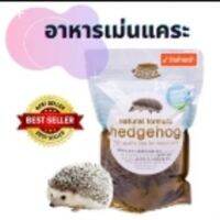 Mascota Hedgehog มาสโคต้า อาหารเม่นแคระเกาหลี แบบเม็ด รวมแมลงจากธรรมชาติ เม็ดนุ่มพิเศษ (600g) ส่งไว