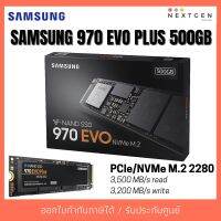 สินค้าขายดี!!! SAMSUNG 970 EVO Plus 500 GB SSD M.2 PCIe (MZ-V7S500BW) NVMe (พร้อมส่ง) จัดส่งฟรี ประกัน 5 ปี เอสเอสดี ที่ชาร์จ แท็บเล็ต ไร้สาย เสียง หูฟัง เคส ลำโพง Wireless Bluetooth โทรศัพท์ USB ปลั๊ก เมาท์ HDMI สายคอมพิวเตอร์