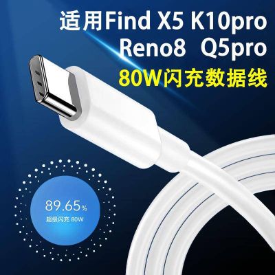 ใช้ได้กับ Findx5สายชาร์จเร็ว Oppo 80W/K10Pro/Reno 8pro สายชาร์จแบตเตอรี่ GT Realme สายข้อมูล Neo3 80W สาย USB Type C