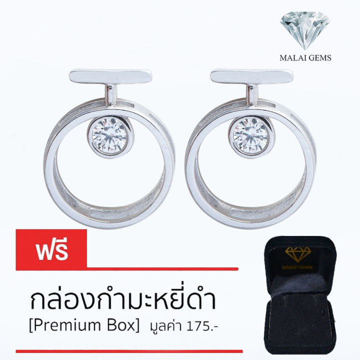 malai-gems-ต่างหูเพชร-ต่างหูแคนตาลูป-เงินแท้-silver-925-เพชรสวิส-cz-เคลือบทองคำขาว-รุ่น-075-7e31843-แถมกล่อง