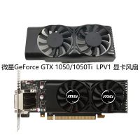 GeForce GTX 1050 4GT 1050Ti พัดลมกราฟิก LPV1 XY ของแท้ใหม่ D05510S รับประกัน Gratis Ongkir หนึ่งปี