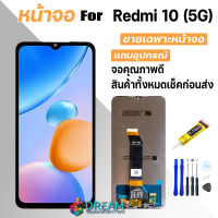 หน้าจอ Lcd สำหรับ Redmi 10(5G)/Redmi 10(4G) จอชุด จอ+ทัช Lcd Display จอ สำหรับ xiaomi Redmi10 5G/4G