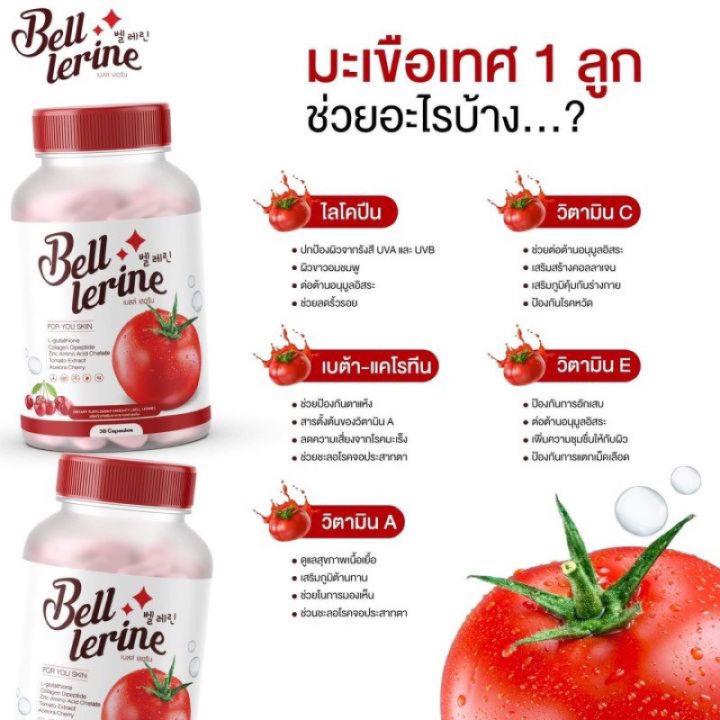 กลูต้าเบลล์เลอรีน-bell-lerine-gluta-กลูต้าเบลล์-กลูต้าผิวขาว