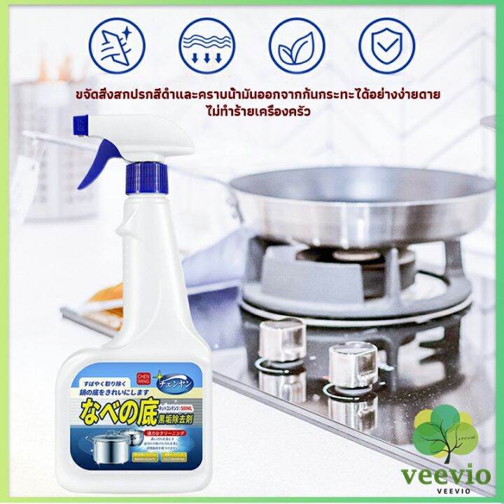 veevio-น้ำยาขัดหม้อดำ-ทําความสะอาดก้นกระทะ-500ml-detergent