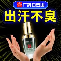 [Baiyunshan Body Odor Armpit Dew] Armpit odor antiperspirant deodorant spray underarm male and female students special artifact