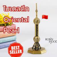 พร้อมส่ง โมเดลโลหะ แลนด์มาร์ค หอไข่มุกเซี่ยงไฮ้ Oriental Pearl Tower หอไข่มุกตะวันออกนครเซี่ยงไฮ้