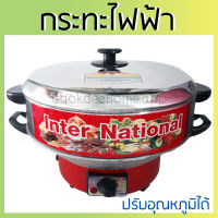 กระทะไฟฟ้า International OK-910 และ OK-912A กระทะไฟฟ้าปรับอุณหภูมิ มอก.1509-2547 กระทะไฟฟ้าอเนกประสงค์ ผัด ทอด นึ่ง ต้ม กระทะไฟฟ้าแบบดี กระทะไฟฟ้าถูกๆ