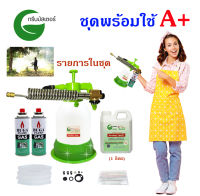 เครื่องพ่นควันมินิ กำจัดยุง พร้อมน้ำยาพ่นยุงสูตรน้ำ กรีน บัสเตอร์ Green Buster (ชุด A, A+ พร้อมใช้ ไม่ต้องซื้ออะไรเพิ่ม) กำจัดยุงทุกชนิด