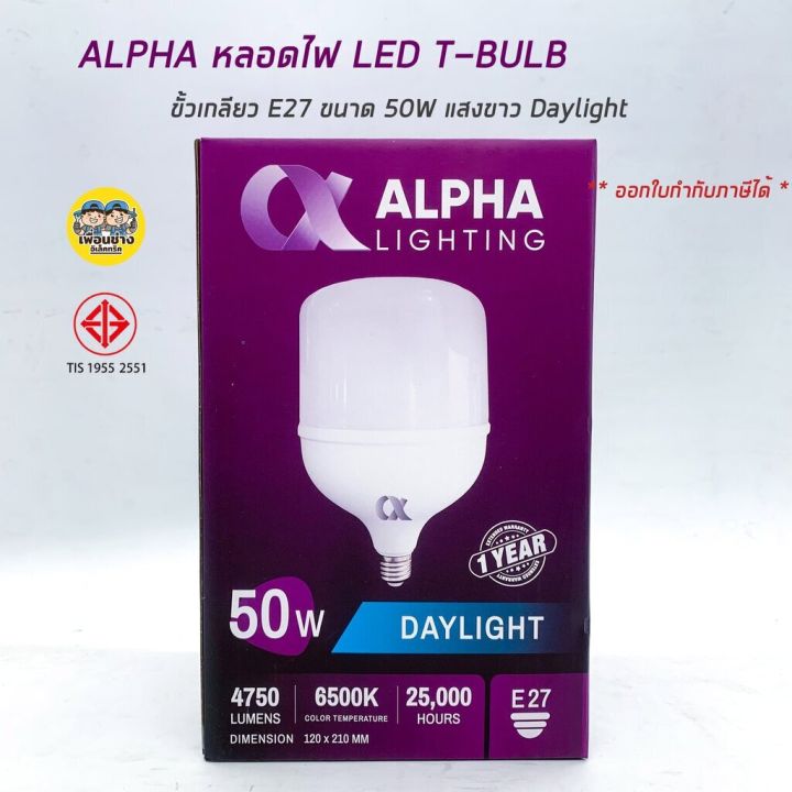 alpha-หลอดไฟ-led-t-bulb-ขั้ว-e27-20w-30w-40w-50w-แสงขาว-daylight-แอลอีดี-หลอดไฟ-หลอดแอลอีดี-หลอดled