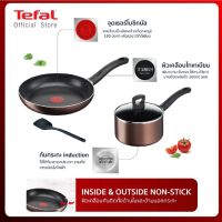 TEFAL ทีฟาล์ว ชุดะกระทะ+หม้อพร้อมฝาแก้ว+ตะหลิว Day by Day Set รุ่น G143S495 ใช้กับเตาแม่เหล็กไฟฟ้าและเตาทุกประเภทได้