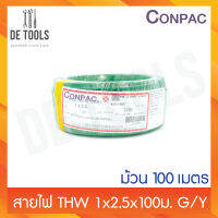 CONPAC สายทองแดงTHW 1x2.5x100เมตร สีเขียว/เหลือง