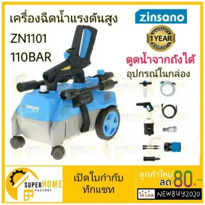 ??? OhlGMurZ?1.10 Zinsano เครื่องฉีดน้ำแรงดันสูง ZN1101 เครื่องฉีดน้ำ ดูดน้ำจากถัง ดูดน้ำได้จากถัง ดูดน้ำจากถังได้ zn1101 Zn1101