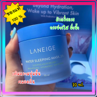 ?ไอเทมที่ต้องมีติดบ้านคะ?Laneige Water Sleeping Mask_Ex *New 70 ml.?สลีปปิ้งมาส์กสูตรใหม่