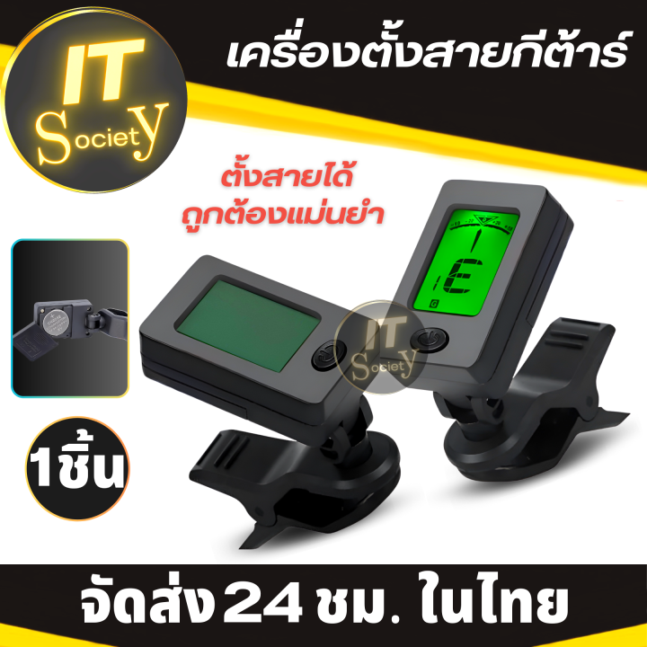 เครื่องตั้งสายกีต้าร์-guitar-tuner-ที่ตั้งสายกีต้าร์-เบส-หน้าจอแสดงผลสี-อุปกรณ์ตั้งสายเครื่องดนตรีสายหลายประเภท-อูคูเลเล่-กีต้าร์ไฟฟ้า