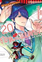 ยามาดะคุง กับ แม่มดทั้ง 7 เล่ม 20