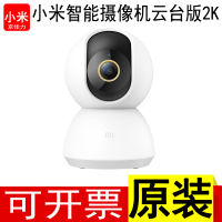 เหมาะสำหรับ Xiaomi Smart Camera รุ่น PTZ 2K เครือข่ายภายในบ้านสีขาวตรวจสอบกล้อง Mijia ต้นฉบับ .