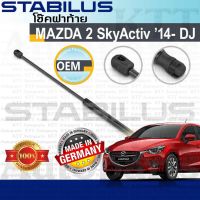 ⬆️ โช๊ค ฝาท้าย MAZDA2 5ประตู 2014+ขึ้น Sky Activ DJ [159683] โช้ค อัพ ดัน ค้ำ ยก ยัน กระโปรง ประตูหลัง ฝาหลัง มาสด้า2