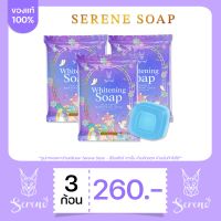 สบู่ซีรีน 3 ก้อน / SERENE SOAP ให้ความชุ่มชื้น ผิวแพ้ง่ายใช้ได้