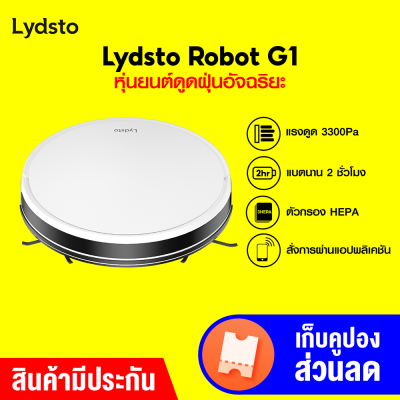 [ราคาพิเศษ 390 บ.] Lydsto Robot G1 หุ่นยนต์ดูดฝุ่นอัจฉริยะ แรงดูดมากถึง 3300Pa ขจัดฝุ่นได้หมดจด