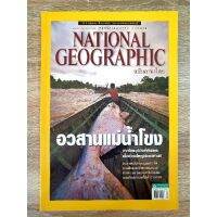 National Geographic อวสานแม่น