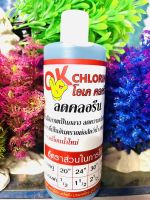 น้ำยาลดคลอรีน 350 ml ;ซื้อ 1ขวดแถมฟรี 1 ขวด ไม่เป็นอันตรายต่อสัตว์น้ำกำจัดคลอรีน