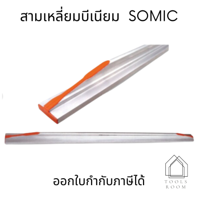 สามเหลี่ยมบีเนียม SOMIC