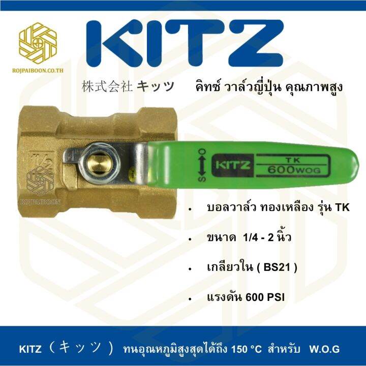 บอลวาล์ว-ทองเหลือง-kitz-รุ่น-tk-1-1-4-นิ้ว