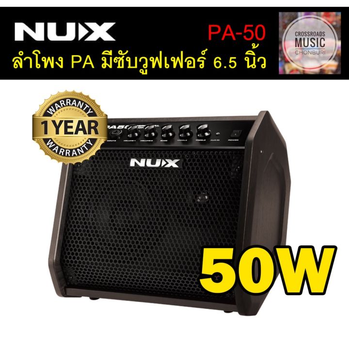 nux-ลำโพง-pa-รุ่น-pa-50