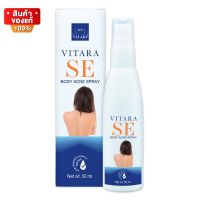 ไวทาร่า แอคเน่ สเปรย์ ขนาด 50 ml [Vitara SE Body Acne Spray 50 ml]