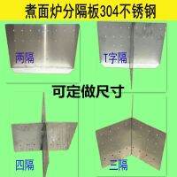 [COD] stove partition board accessories cooking noodle barrel liner basket three-grid four-grid plate