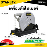 STANLEY เครื่องตัดไฟเบอร์ 14 นิ้ว 2300W รุ่น STEL705