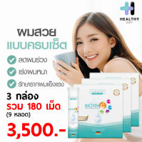 Vdesign Biotin C 3 กล่อง (9 หลอด) อาหารเสริมสำหรับผู้ที่ผมบาง ผมร่วง ผมน้อย ผิวขาดความกระจ่างใส นำเข้าจากประเทศเยอรมัน