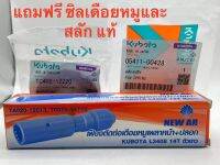 ชุดตัดต่อเดือยหมูพร้อมปลอก ซิลแท้และสลักแท้ L32/34/36/40/45/47/50