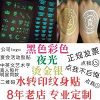 DIY tattoo stickers customized custom water transfer hot stamping silver luminous tattoo stickers activity face stickers logo custom waterproof