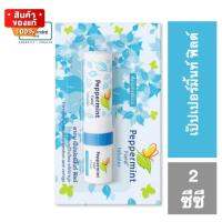 ยาดม เป๊ปเปอร์มิ้นท์ ฟิล กลิ่นดั้งเดิม ขนาด 2 กรัม จำนวน 1 หลอด [Peppermint Field Inhaler, original scent, size 2 grams, 1 tube]