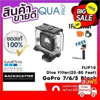 GoPro 7 / 6 / 5 Black Protective Housing + Backscatter Flip10 Dive Filter (25-80 feet) (8-24 M) + Floating Hand Grip บริการเก็บเงินปลายทาง