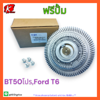 ฟรีปั้ม BT50โปร,Ford T6#AB39-8C617-AB*สินค้าพร้อมส่งรีบสั่งเลยก่อนหมด?* แบรนด์ K-OK?