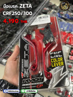 มือเบรคแต่ง งานแท้ CRF250L/R ,CRF300L/R