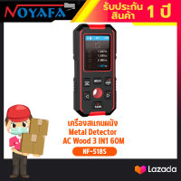 เครื่องสแกนผนัง Metal Detector AC Wood 3 IN1 60M Noyafa รุ่น NF-518S