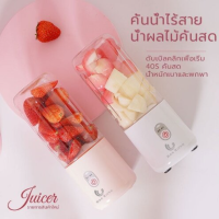 【IQ-Joy】เครื่องปั่นน้ำผลไม้ แบบพกพา เครื่องปั่นอเนกประสงค์ เครื่องคั้นน้ำผลไม้ไฟฟ้าสำหรับบ้าน ไร้สาย 4ใบมีด